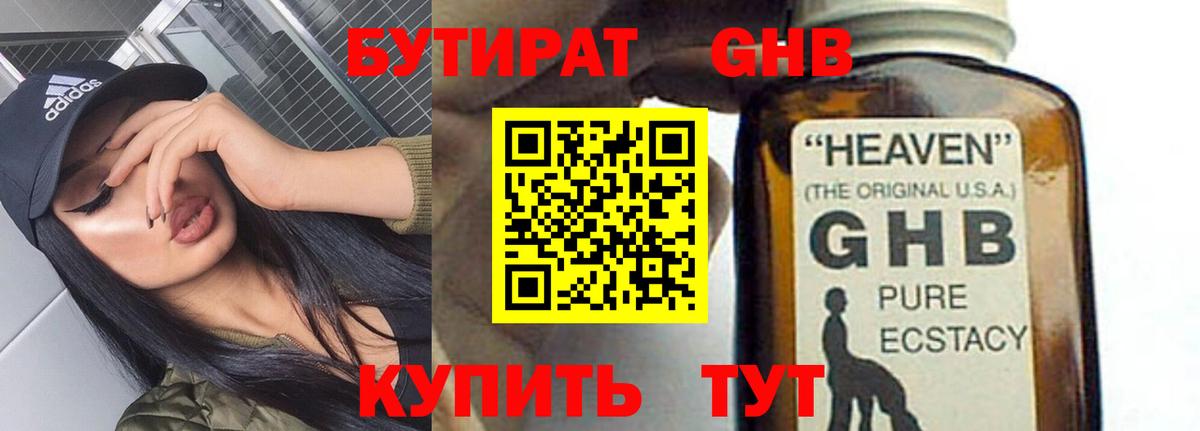 Пугачёв  БУТИРАТ BDO 33%  Вход с VPN 