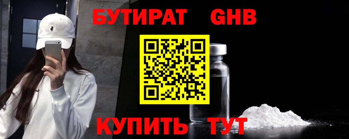 Бутират GHB Пугачёв