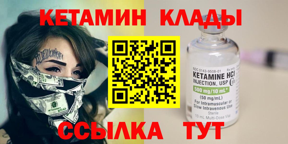 Пугачёв  Кетамин ketamine  Вход с VPN  Кетамин VHQ 