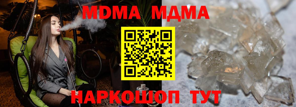 МДМА VHQ  MDMA crystal  Вход с VPN  Пугачёв 