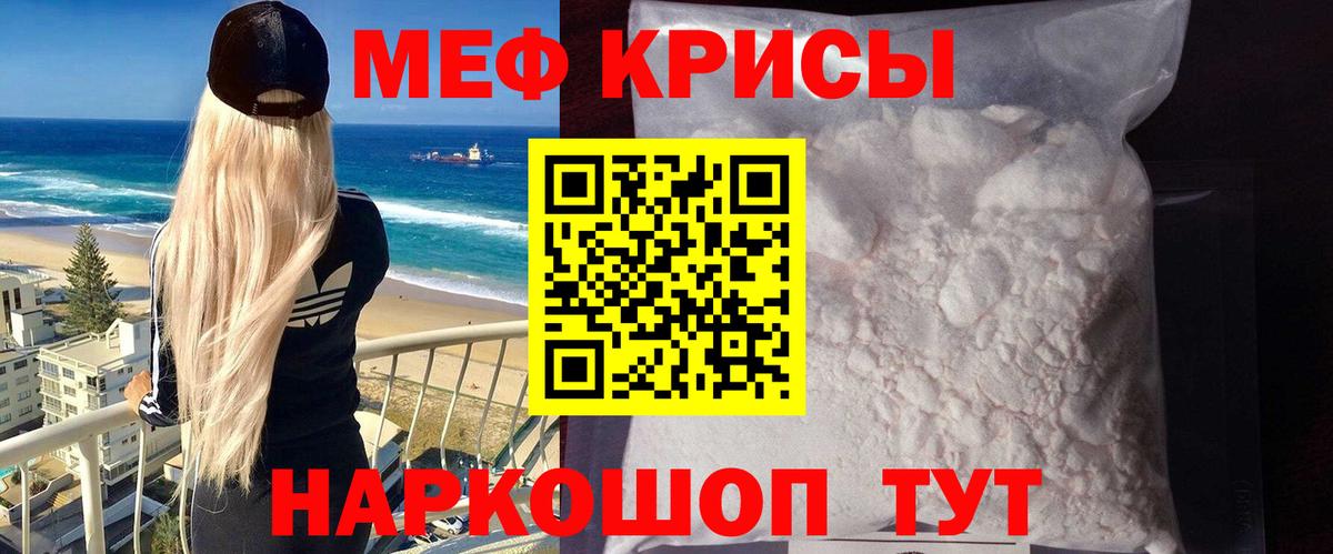 Мефедрон кристаллы Пугачёв